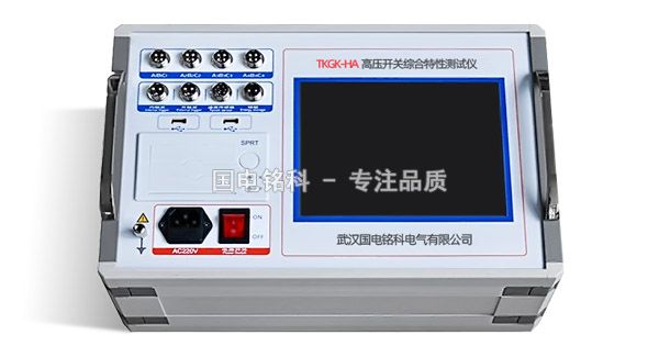 高压开关综合特性测试仪